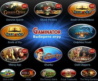 Игровые автоматы Гаминаторы – бессменный лидер в онлайн казино Вулкан!