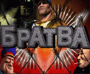 Криминальный игровой автомат Братва и слоты Резидент – на разных полюсах закона