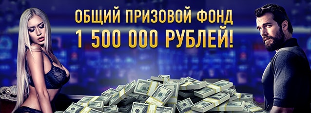 Лотерея 1 500 000 для мужика