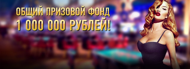 Лотерея Тыковка на миллион