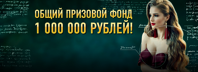 Лотерея "Код да Винчи"