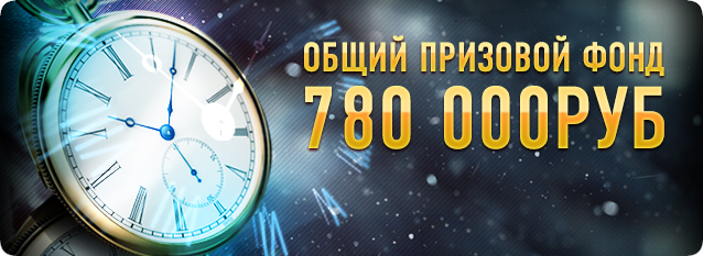 Лотерея Время выигрывать