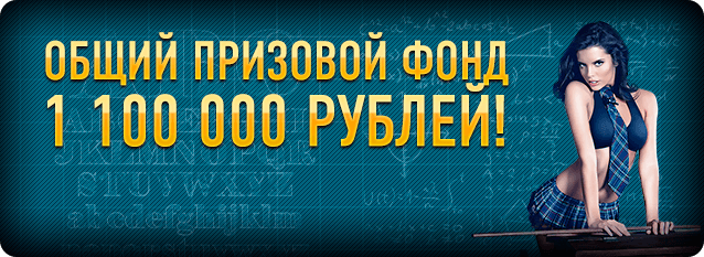 Лотерея В школу не пойдем!