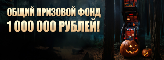 Лотерея Заколдованная 