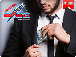 Найди себя в списке победителей лотереи казино «1 500 000 для мужика»