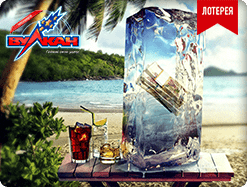 Горячие 1,5 миллиона рублей для самого везучего игрока!