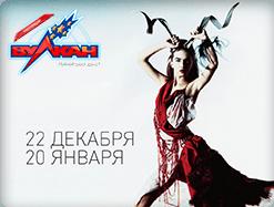 Гороскоп на январь в казино Вулкан