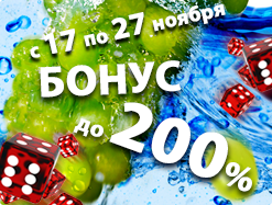 Акция «Виноградные бонусы»