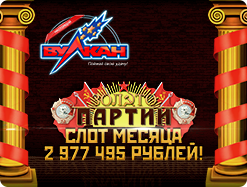 Слот с отдачей 3 миллиона — Золото Партии